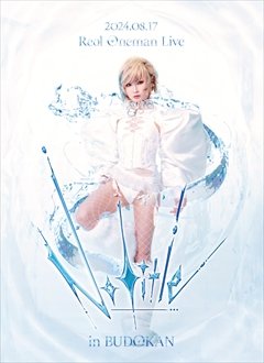 Reol×初音ミク、デュエットで「ヒビカセ」を披露！武道館ワンマンでの